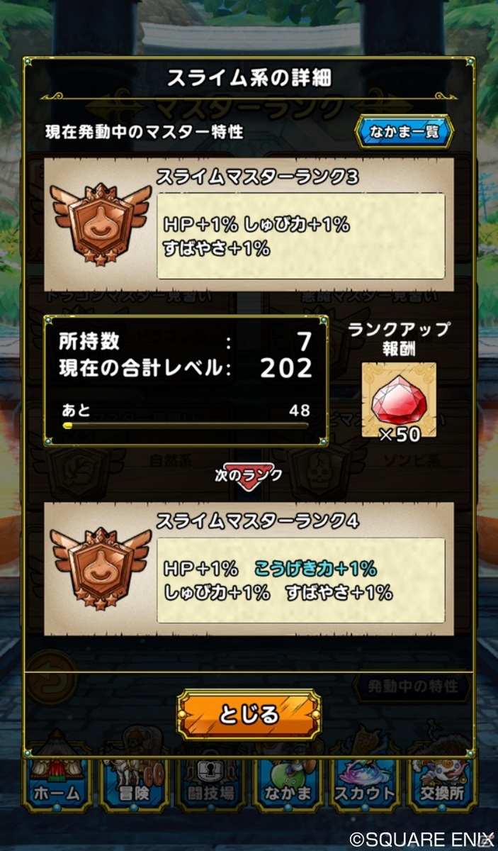 「ドラゴンクエストタクト」モンスターのオリジナルストーリーが楽しめる「バトルロード」を紹介の画像9