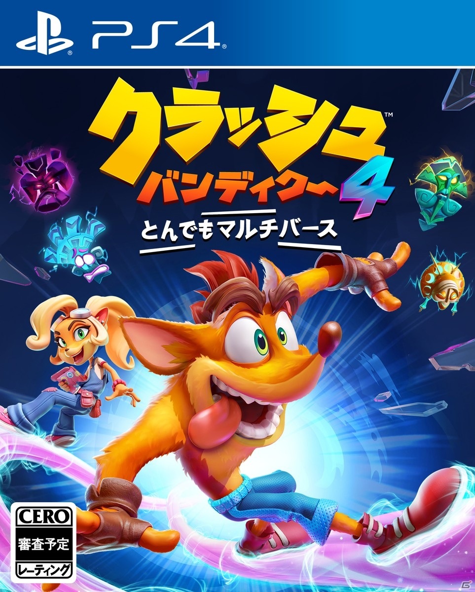 「クラッシュ・バンディクー4 とんでもマルチバース」のPS4パッケージ版が発売決定！の画像1