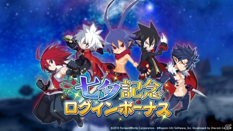 「魔界戦記ディスガイアRPG」7月7日は魔界でも七夕！魔晶石ももらえる「3大七夕キャンペーン」が開始の画像1