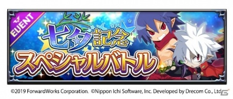 「魔界戦記ディスガイアRPG」7月7日は魔界でも七夕！魔晶石ももらえる「3大七夕キャンペーン」が開始の画像2