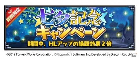 「魔界戦記ディスガイアRPG」7月7日は魔界でも七夕！魔晶石ももらえる「3大七夕キャンペーン」が開始の画像3