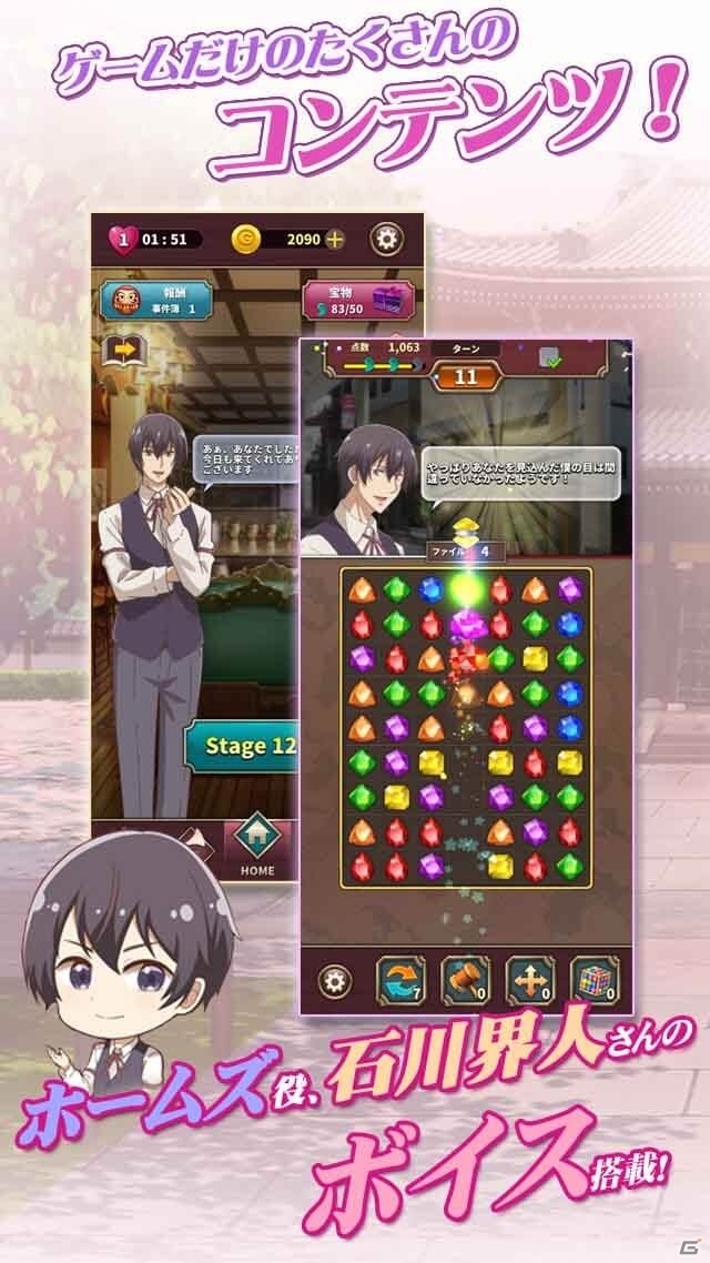 3マッチパズル「京都寺町三条のホームズ～パズル事件簿～」の正式サービスが開始！の画像4