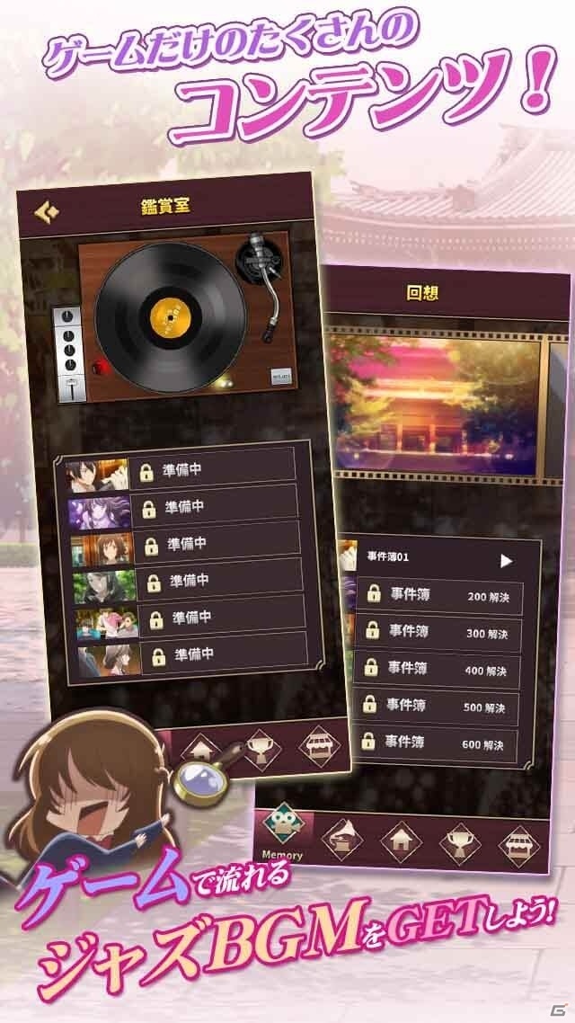 3マッチパズル「京都寺町三条のホームズ～パズル事件簿～」の正式サービスが開始！の画像7