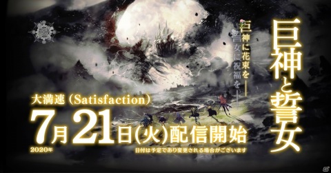「巨神と誓女」のリリース予定日が7月21日に決定！事前登録者数は23万人を突破の画像1