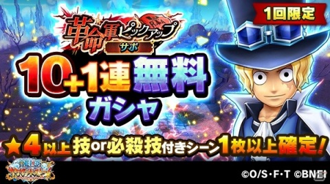 「ONE PIECE サウザンドストーム」カラスやベロ・ベティが登場！「革命軍キャンペーン 革命軍全軍隊長登場」が開催の画像8