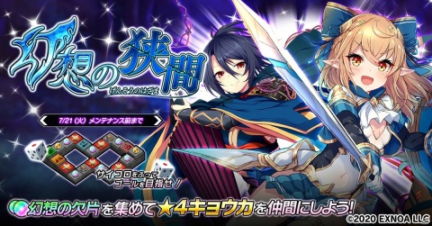 「要塞少女」双六イベント「幻想の狭間」が開催！★4ユニット「キョウカ」や神秘の輝きが入手可能の画像1