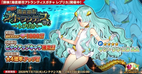 「英雄＊戦姫WW」ヤン・ジシュカAAが登場！「探検！海底都市アトランティスガチャ レプリカ」が開催の画像1