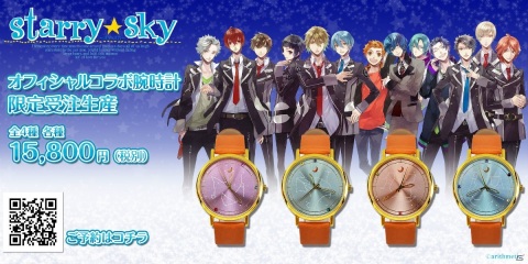 「Starry☆Sky」オリジナルケース付きのオフィシャルコラボ腕時計が登場！本日より受注販売が開始の画像1
