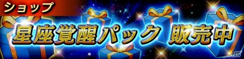 「聖闘士星矢 シャイニングソルジャーズ」レートバトル「セブンセンシズ杯」や小宇宙戦記イベント「新生・一輝（POG）襲来」が開催！の画像11