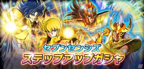 「聖闘士星矢 シャイニングソルジャーズ」レートバトル「セブンセンシズ杯」や小宇宙戦記イベント「新生・一輝（POG）襲来」が開催！の画像12