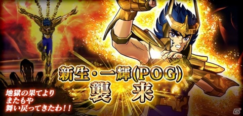 「聖闘士星矢 シャイニングソルジャーズ」レートバトル「セブンセンシズ杯」や小宇宙戦記イベント「新生・一輝（POG）襲来」が開催！の画像4
