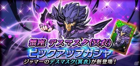 「聖闘士星矢 シャイニングソルジャーズ」レートバトル「セブンセンシズ杯」や小宇宙戦記イベント「新生・一輝（POG）襲来」が開催！の画像5