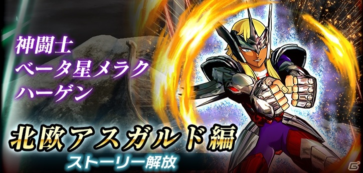 「聖闘士星矢 シャイニングソルジャーズ」レートバトル「セブンセンシズ杯」や小宇宙戦記イベント「新生・一輝（POG）襲来」が開催！の画像17