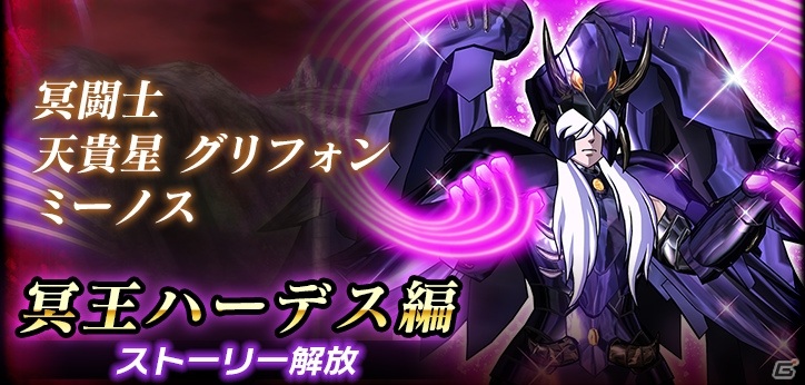 「聖闘士星矢 シャイニングソルジャーズ」レートバトル「セブンセンシズ杯」や小宇宙戦記イベント「新生・一輝（POG）襲来」が開催！の画像18