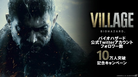 「バイオハザード」公式Twitterのフォロワーが10万人を突破―歴代バイオグッズが当たる記念キャンペーンが開催の画像1