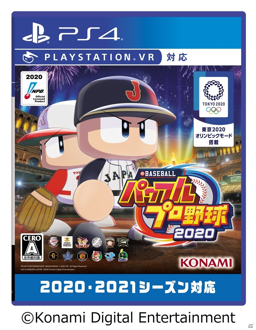 「eBASEBALL プロリーグ」2020シーズンが始動！競技タイトルは「eBASEBALLパワフルプロ野球2020」の画像2