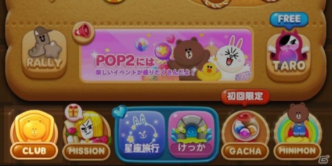「LINE POP2」パズル画面がリニューアル！ハートの受け渡しが出来るチャット機能も追加の画像6