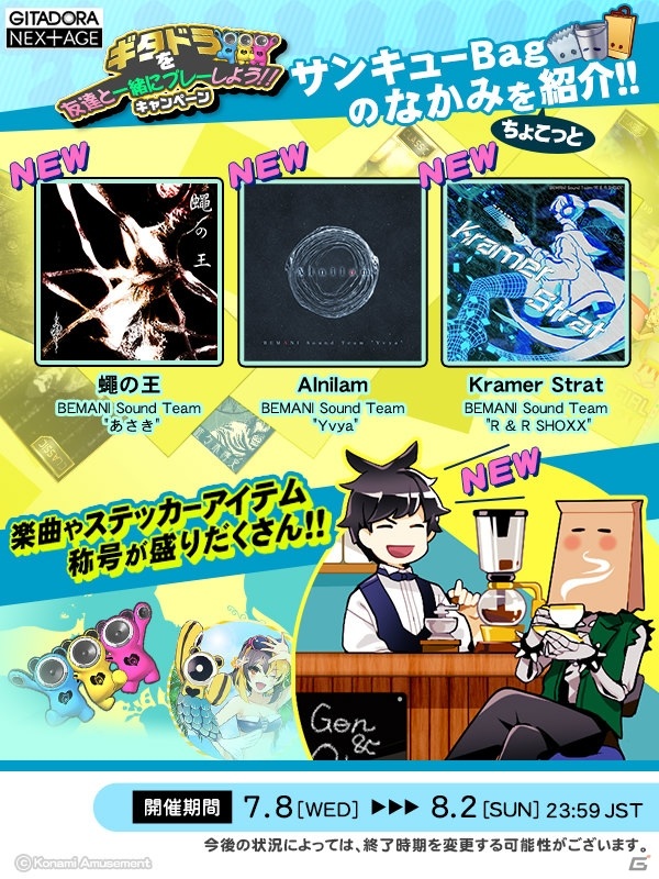 GITADORA NEX＋AGE カード GITADORA NEX＋AGE | KONAMI コナミアーケードゲーム製品