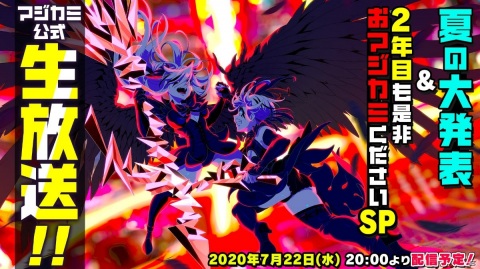「マジカミ」キャラクター人気投票の結果発表などが実施される生放送が7月22日に配信！新ドレス「リヴァイアサン」も登場の画像1