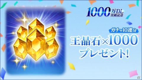 「ブレイドエクスロード」1,000万DL突破記念キャンペーンが開催！ログインで王晶石1,000個がもらえるの画像2