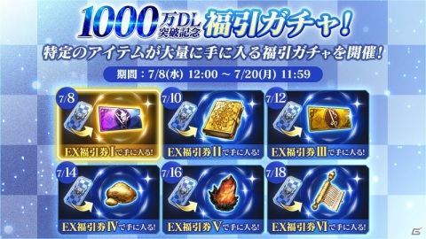 「ブレイドエクスロード」1,000万DL突破記念キャンペーンが開催！ログインで王晶石1,000個がもらえるの画像5