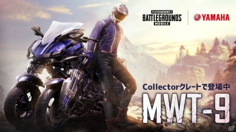 「PUBG MOBILE」ヤマハ発動機とのコラボが実施！初の2人乗り3輪バイク「MWT-9」が登場の画像1
