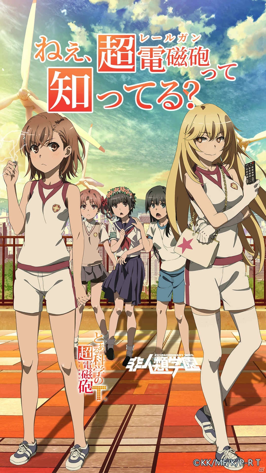 超電磁砲参上！「非人類学園 Extraordinary Ones」にて「とある科学の超電磁砲T」とのコラボ企画がまもなく開始の画像2