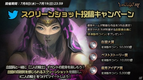 「Lineage M」連載型イベント「次元の亀裂」のシリーズ第2弾“二人の騎士”第3話「覚醒」が公開！の画像2