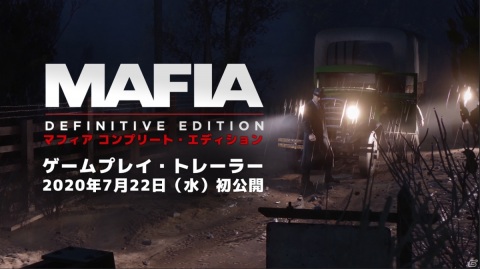 「マフィア コンプリート・エディション」の発売日が9月25日に変更―7月22日にゲームプレイ映像が公開予定の画像1