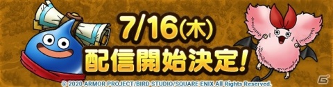 iOS/Android「ドラゴンクエストタクト」の配信日が7月16日に決定！各ストアにて事前登録も開始の画像1