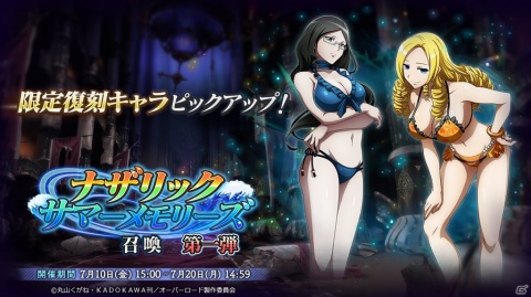 「MASS FOR THE DEAD」水着姿のユリとソリュシャンが復刻！「ナザリック・サマーメモリーズ召喚 第一弾」が7月10日より実施の画像1