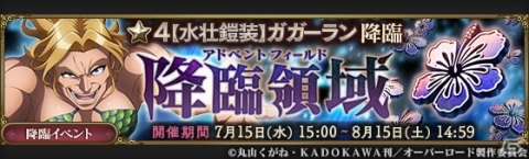「MASS FOR THE DEAD」水着姿のユリとソリュシャンが復刻！「ナザリック・サマーメモリーズ召喚 第一弾」が7月10日より実施の画像6