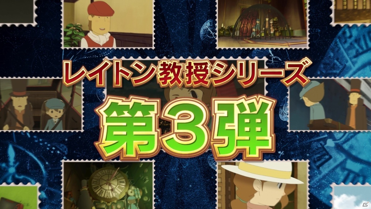「レイトン教授と最後の時間旅行 EXHD for スマートフォン」のPVが公開！B2ポスターが当たるキャンペーンも実施の画像3