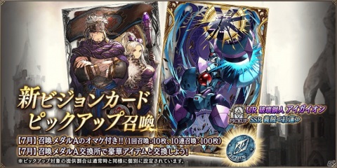 「FFBE 幻影戦争」新ビジョンカード「破壊鋼人アイガイオン」「義賊≪紅蓮≫」がピックアップ召喚に登場！の画像2