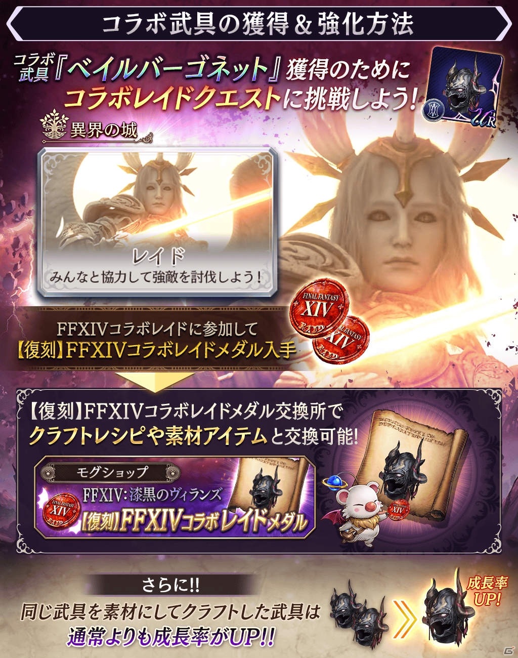 「FFBE 幻影戦争」新ビジョンカード「破壊鋼人アイガイオン」「義賊≪紅蓮≫」がピックアップ召喚に登場！の画像10