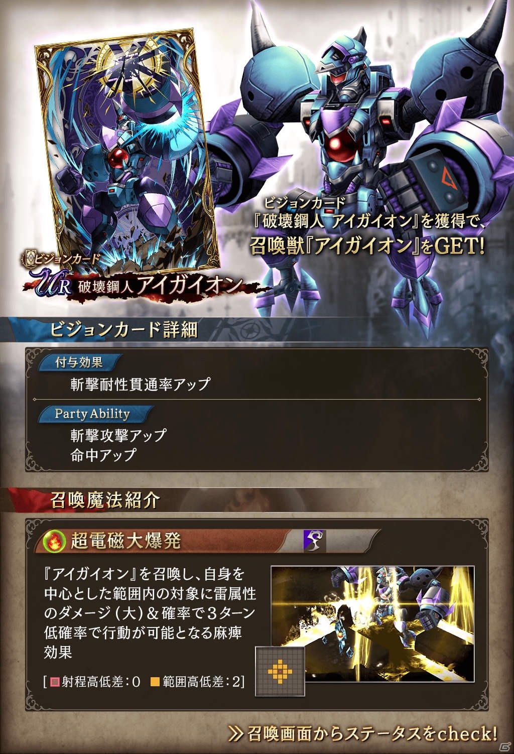 「FFBE 幻影戦争」新ビジョンカード「破壊鋼人アイガイオン」「義賊≪紅蓮≫」がピックアップ召喚に登場！の画像4