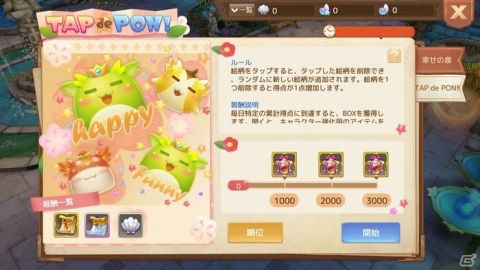 「Ash Tale -風の大陸-」十二星座に新たな強敵が登場！深紅を基調としたアバターや乗り物が「幸せの泉」に登場の画像3