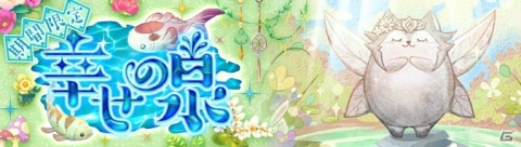 「Ash Tale -風の大陸-」十二星座に新たな強敵が登場！深紅を基調としたアバターや乗り物が「幸せの泉」に登場の画像4