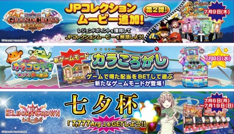 「カラコロッタ めざせ！夢の宝島」などのKONAMIのメダルゲームにて「KONAMIメダルゲーム大感謝祭 2020」第5弾が開始！の画像2