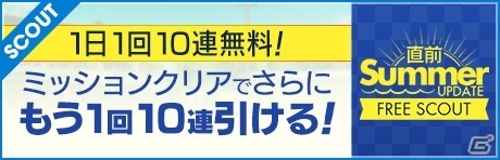 「サカつくRTW」最大150連無料の「サマーアップデート直前フリースカウト」と最大130連無料のチケットスカウトが同時開催！の画像1