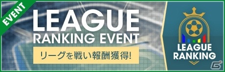 「サカつくRTW」最大150連無料の「サマーアップデート直前フリースカウト」と最大130連無料のチケットスカウトが同時開催！の画像6