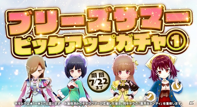 「アトリエ オンライン ～ブレセイルの錬金術士～」イベント「ブリーズサマープリーズ！」が開催！の画像4