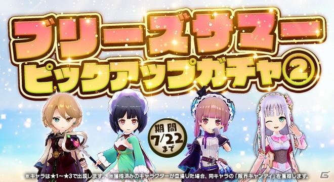 「アトリエ オンライン ～ブレセイルの錬金術士～」イベント「ブリーズサマープリーズ！」が開催！の画像5