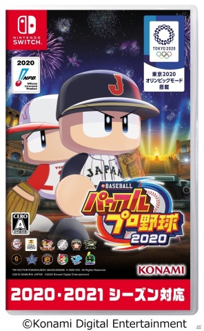 「eBASEBALLパワフルプロ野球2020」本日発売！「東京2020オリンピック」や「大会」などの新モードを搭載の画像14