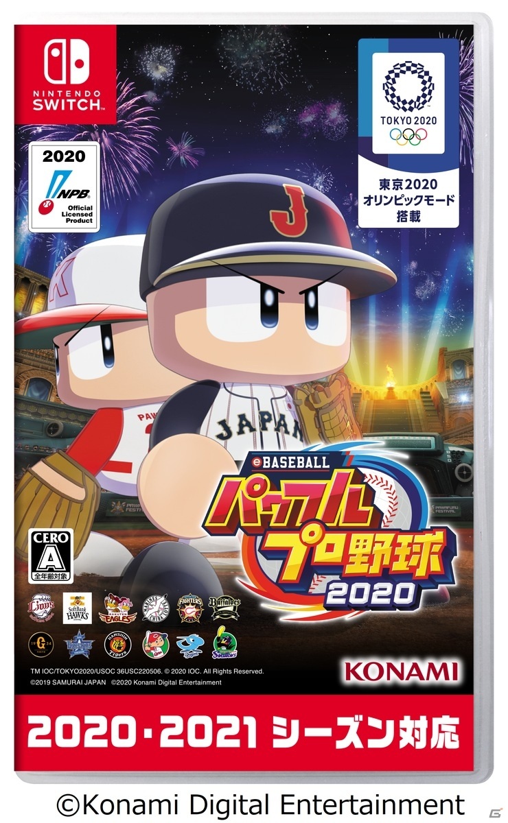 「eBASEBALLパワフルプロ野球2020」本日発売！「東京2020オリンピック」や「大会」などの新モードを搭載の画像14
