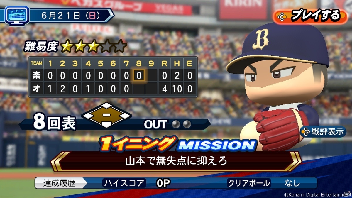 「eBASEBALLパワフルプロ野球2020」本日発売！「東京2020オリンピック」や「大会」などの新モードを搭載の画像7