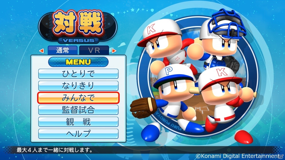 「eBASEBALLパワフルプロ野球2020」本日発売！「東京2020オリンピック」や「大会」などの新モードを搭載の画像9