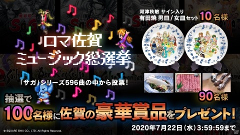 佐賀の名産品をゲットしよう！「ロマ佐賀ミュージック総選挙」＆「サマーフェア」が開催の画像14