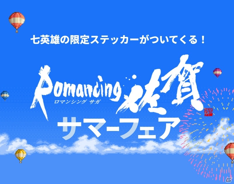 佐賀の名産品をゲットしよう！「ロマ佐賀ミュージック総選挙」＆「サマーフェア」が開催の画像2