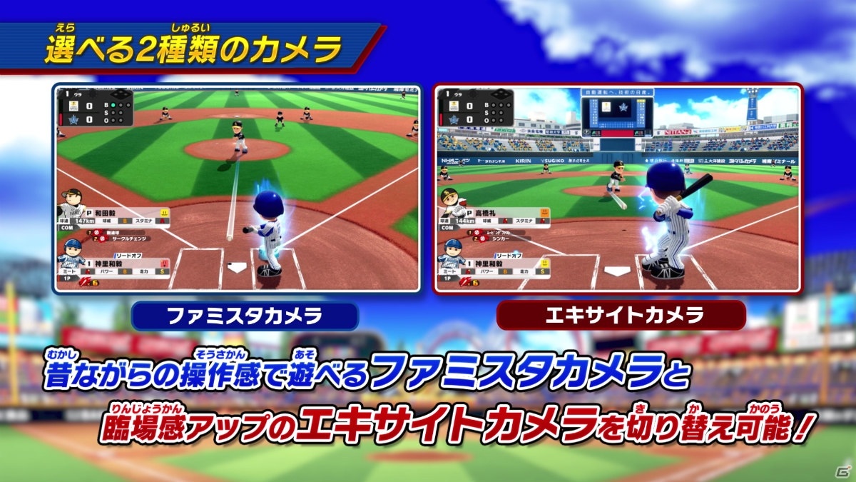 「プロ野球 ファミスタ 2020」のシステムを紹介するPVが公開！古谷徹さんら声優陣やパーティゲームの情報もの画像4